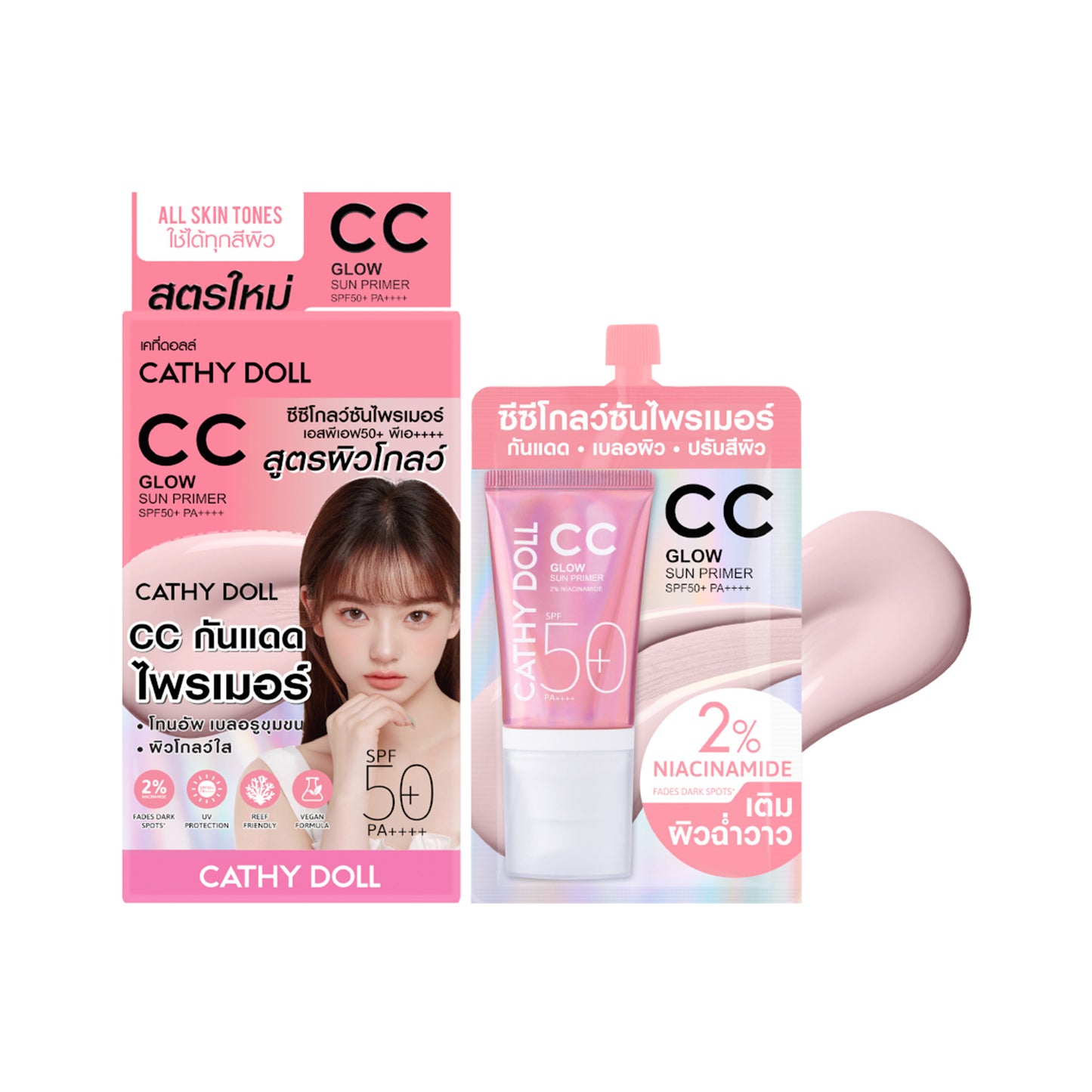 CC Glow Sun Primer SPF 50+ PA++++