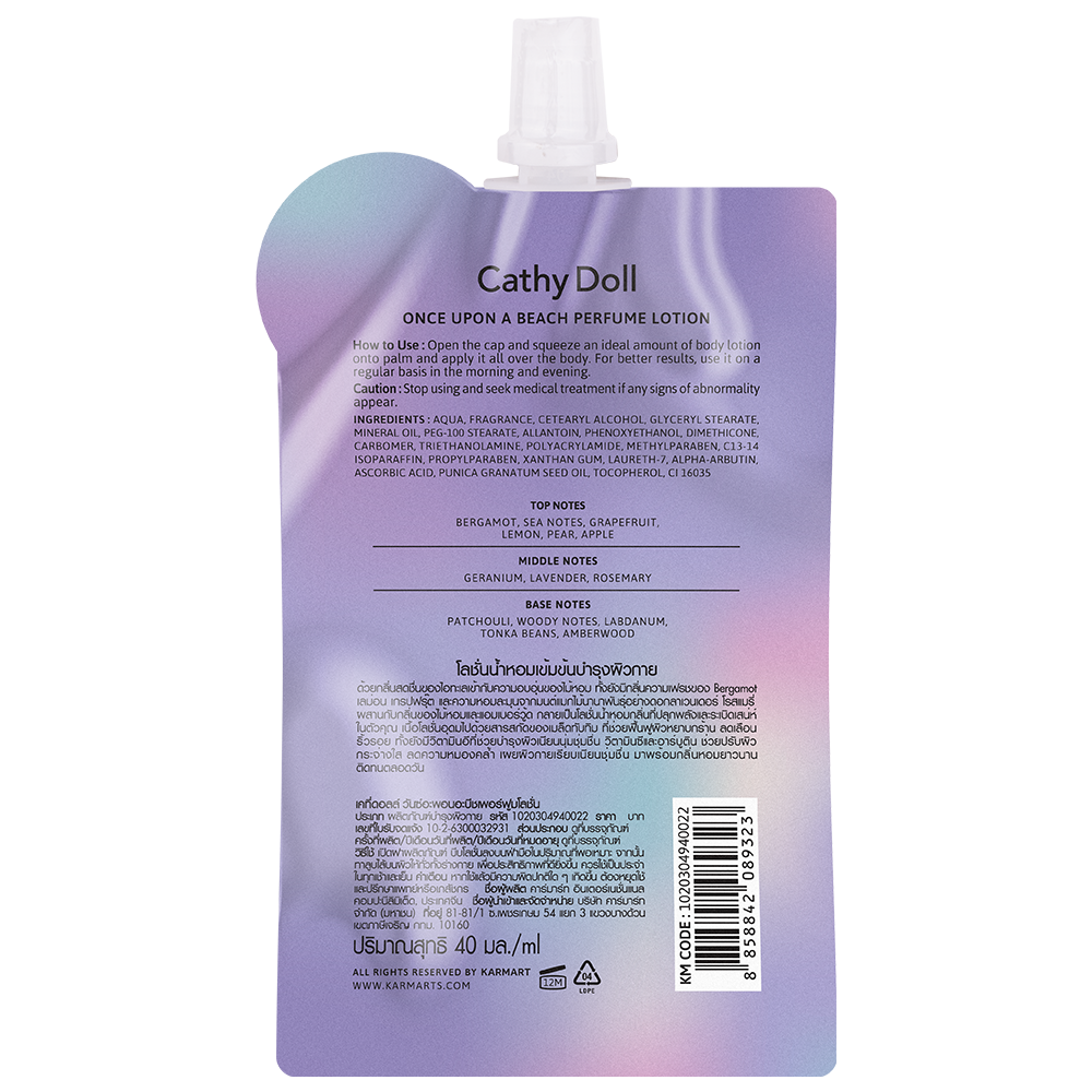 Once Upon A Beach Perfume lotion